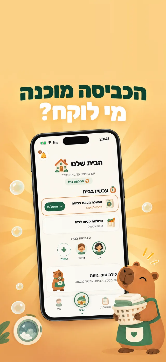 ביחד: טיימר שנגמר