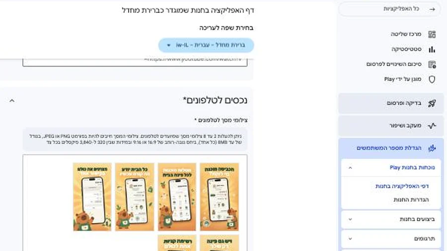 דף האפליקציה ב־Google Play Console